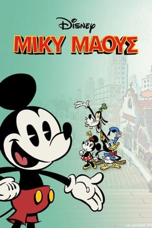 Disney Mickey Mouse, Vol. 10 poster 2