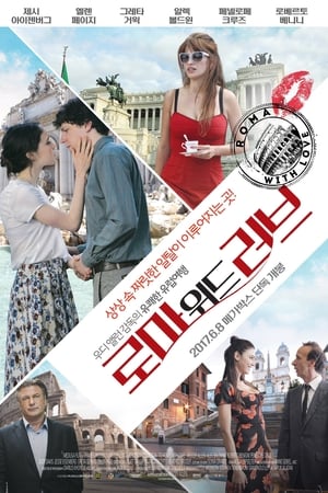 To Rome With Love poster 1