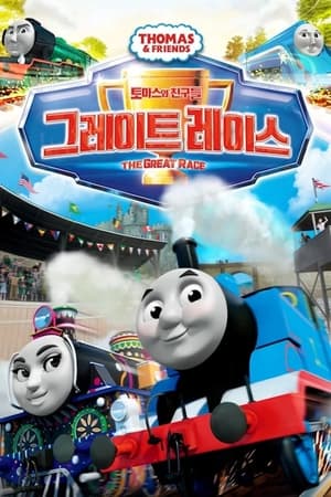 Thomas and Friends, Season 17 poster 0