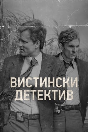 True Detective: Night Country, Season 4 poster 3