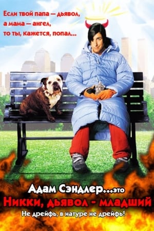 Little Nicky poster 3