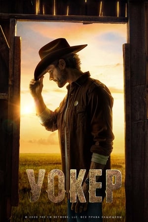Walker, Season 1 poster 1