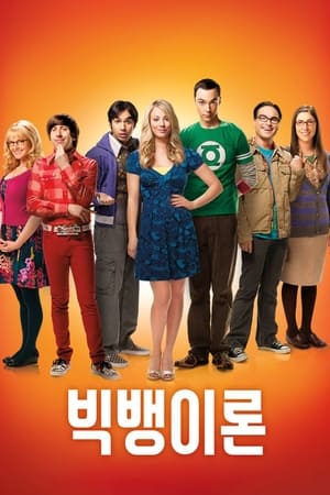 The Big Bang Theory, Season 6 poster 0